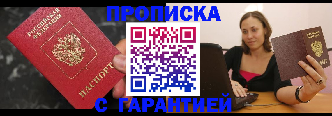 временная регистрация гарантия в Кыштыме