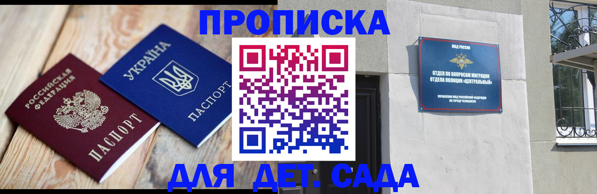 прописка для работы в Кыштыме